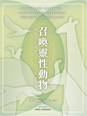 cover image of 召喚靈性動物